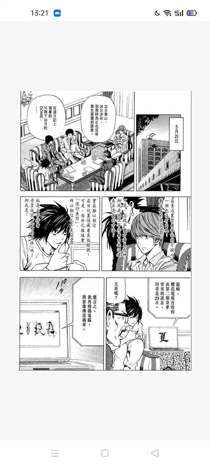 闲聊茶馆,漫画,死亡笔记