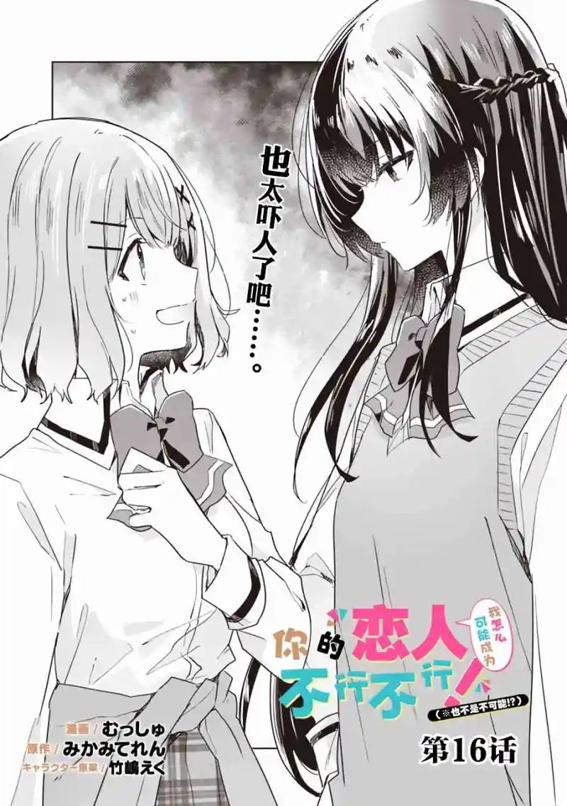 恋人不行漫画第十六话
