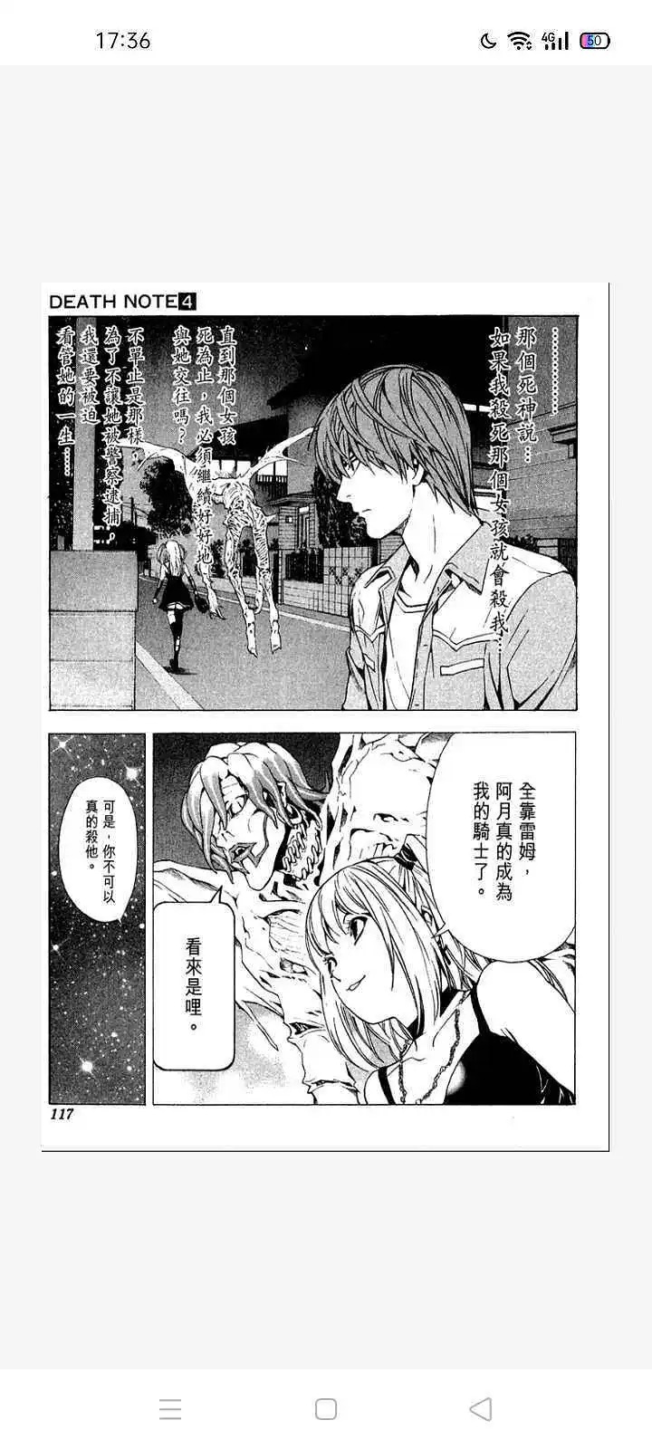 闲聊茶馆,漫画,死亡笔记