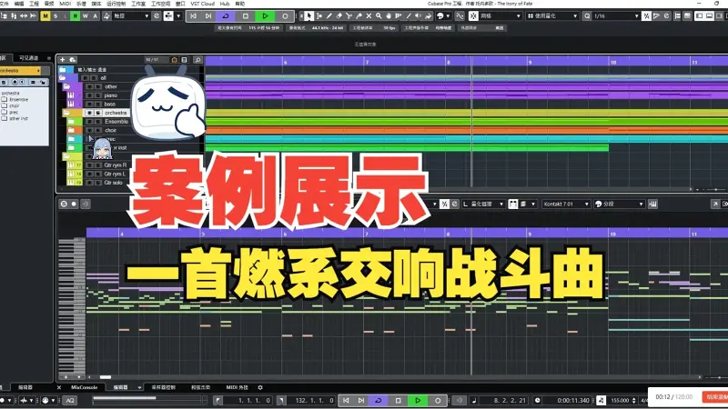 【案例展示】一首原创燃系交响战斗曲