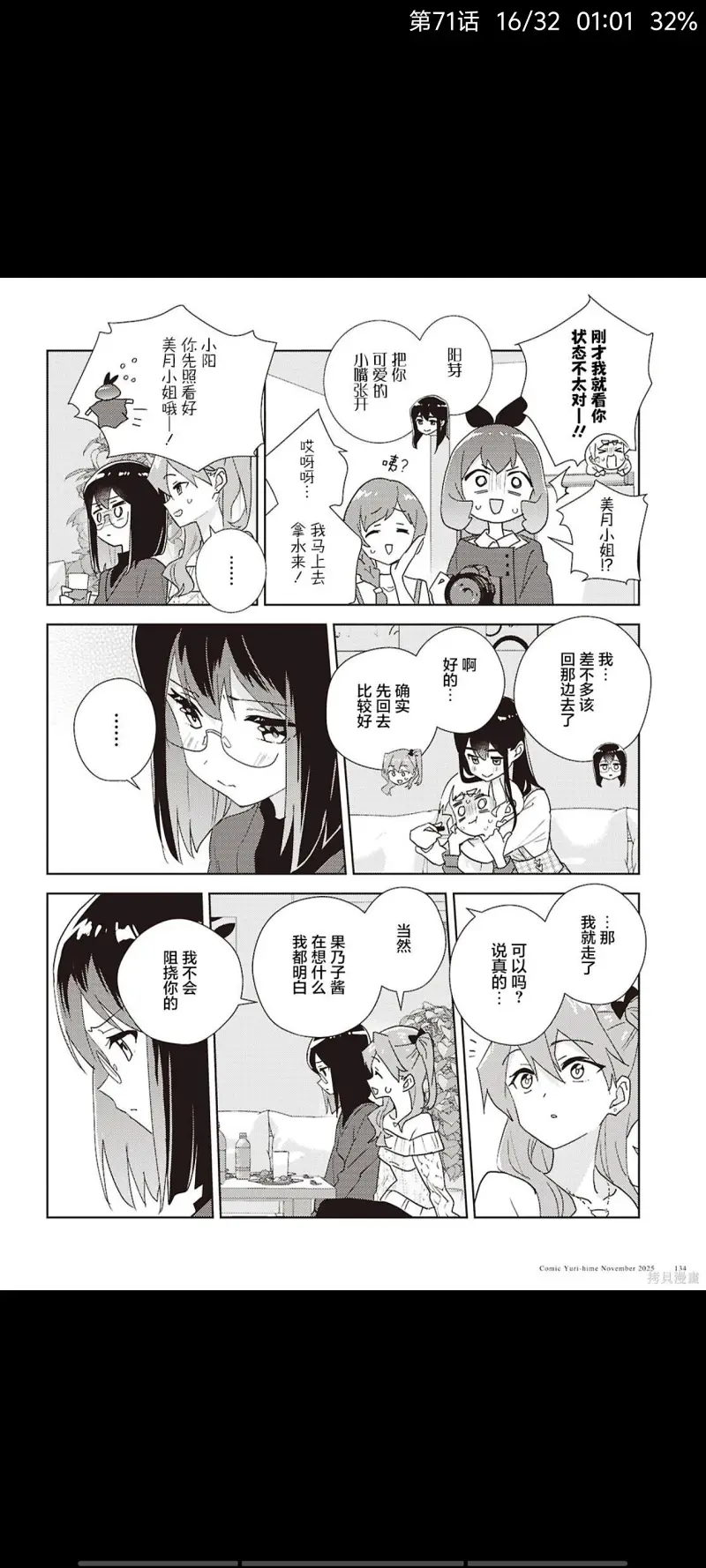 百合是我的工作,我的百合乃工作是也,百合,漫画,动漫,ACG