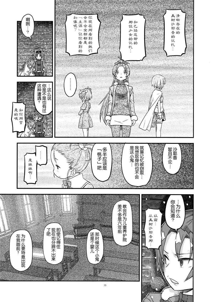 魔法少女小圆,同人,漫画,归途的魔女