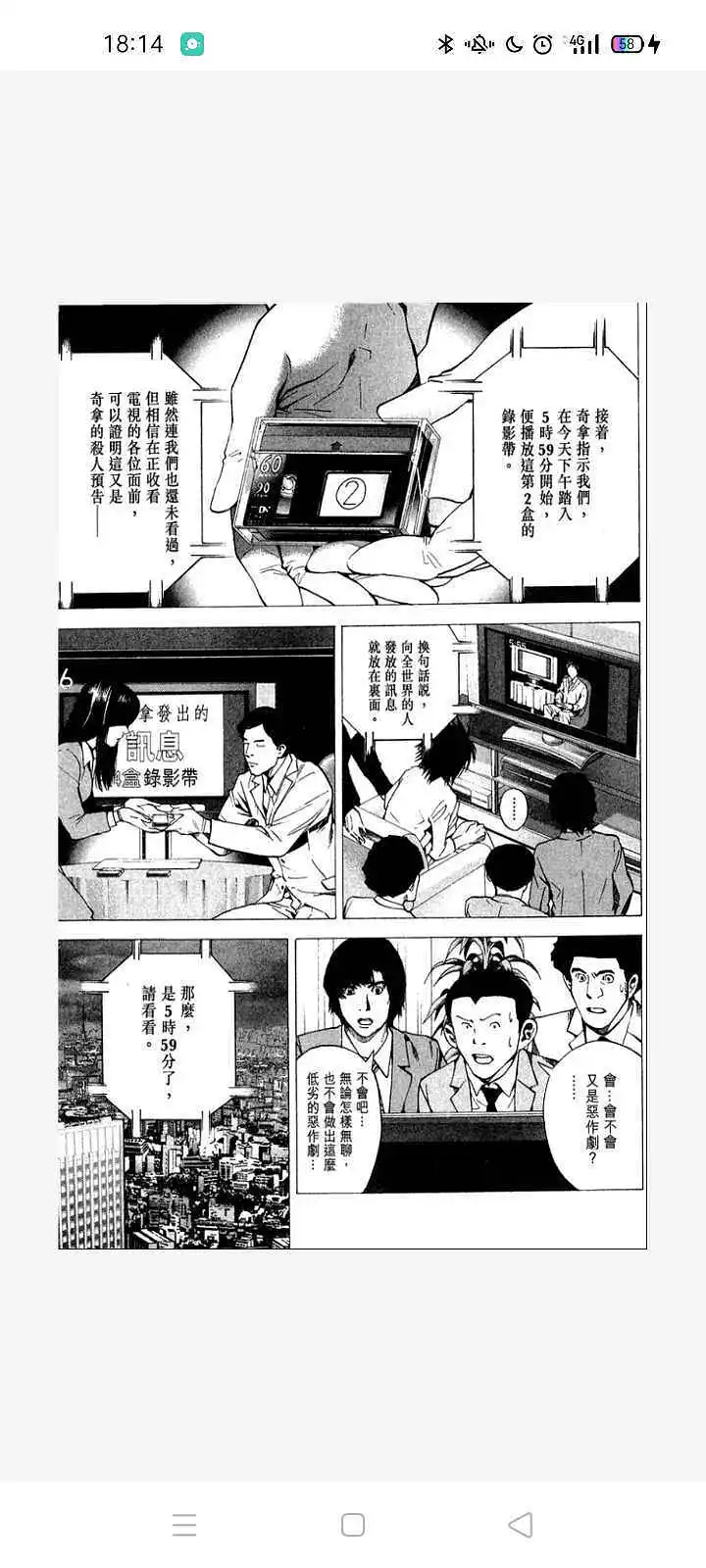 闲聊茶馆,漫画,死亡笔记