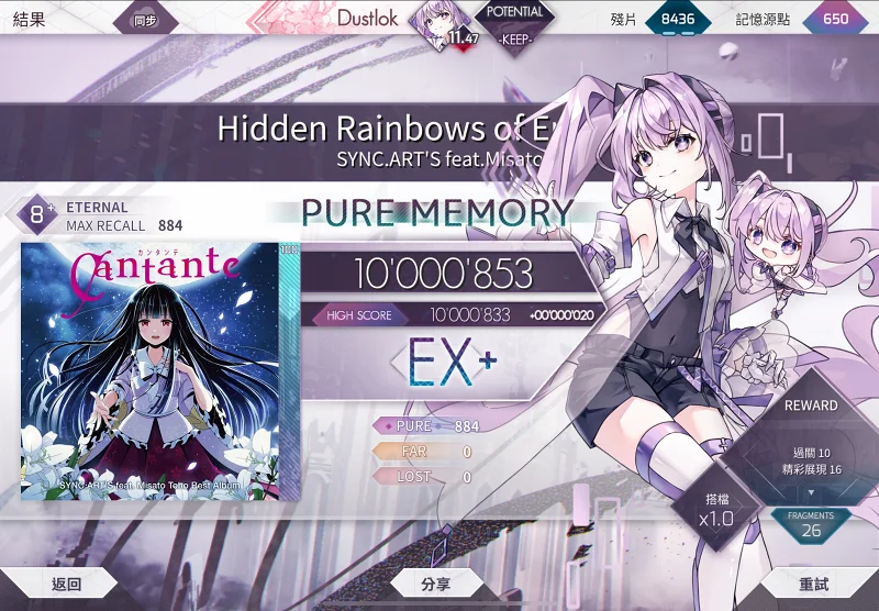 [Arcaea]エピクロスの虹はもう見えないPM