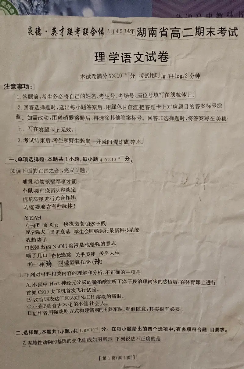 闲聊茶馆,试卷