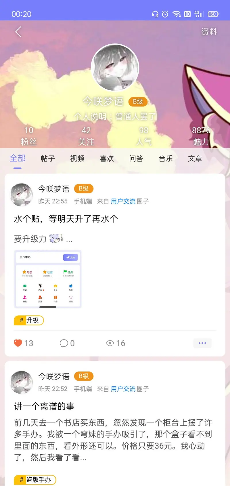 升级水个贴