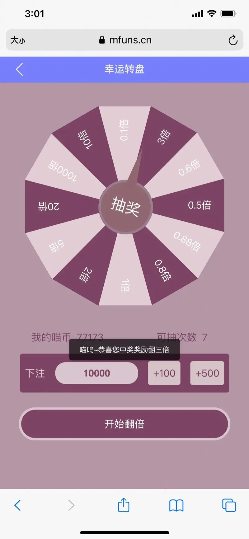 用户交流,幸运转盘