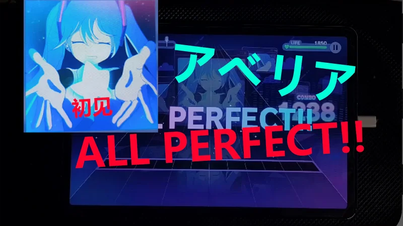 【PJSK】アベリア [master31] 初见ALL PERFECT!!