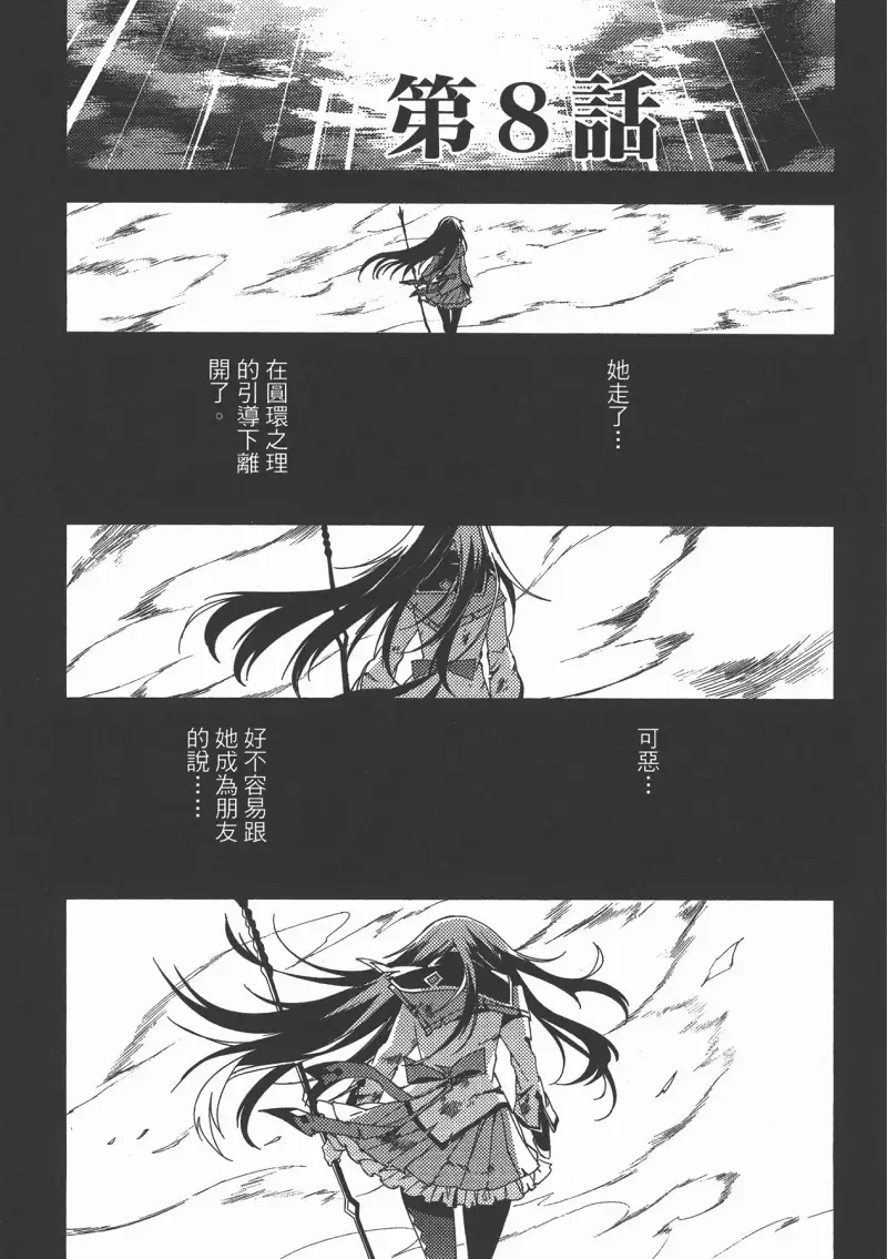 魔法少女小圆,叛逆的物语,漫画