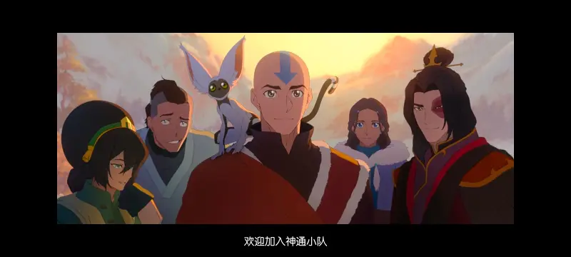 降世神通,安昂传奇,美漫,动画,动漫,番剧,二次元,ACG,动画电影