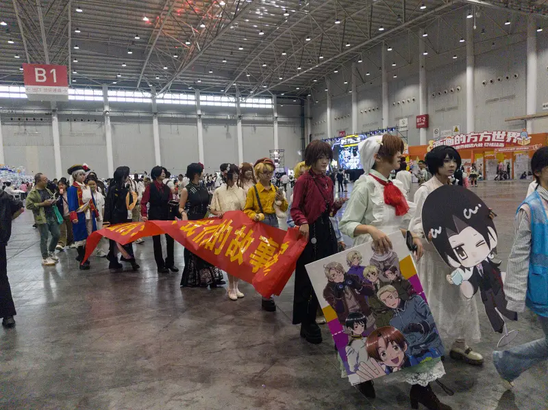 漫展