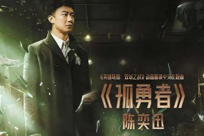 孤勇者---翻唱