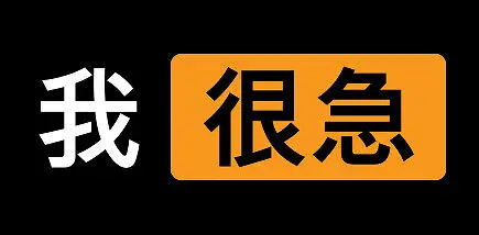 点进站内链接无法回到原页面的问题还没有修复吗？
