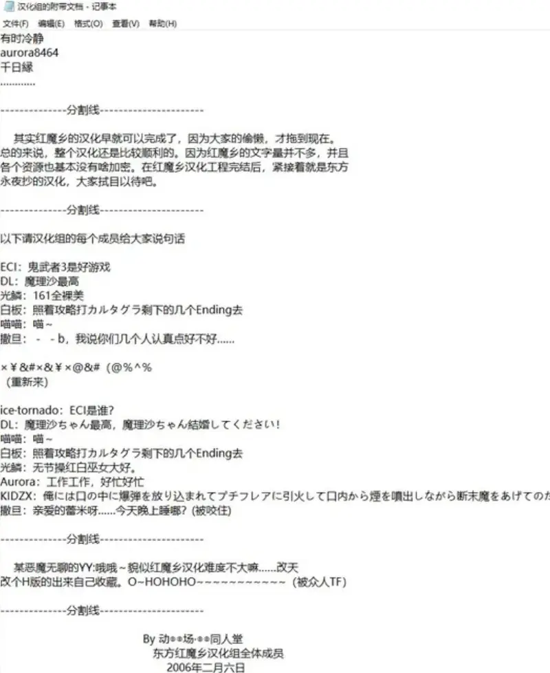 十六年前的东方汉化组
