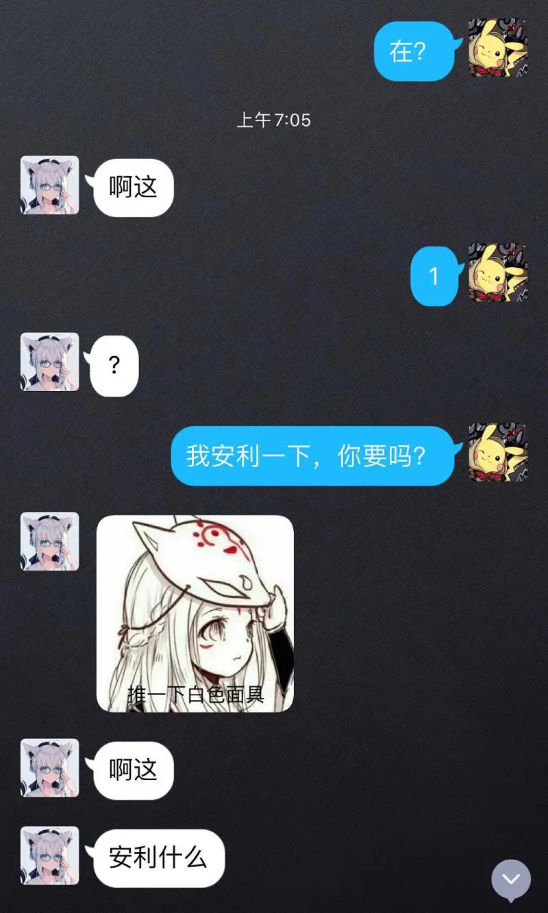 安利鬼才