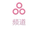 B站的频道功能，已彻底失效