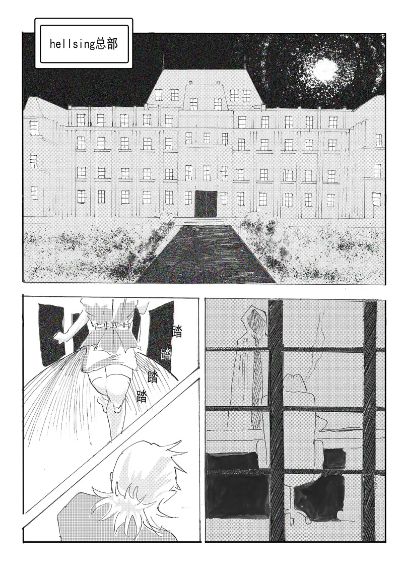 地狱之歌,同人漫画