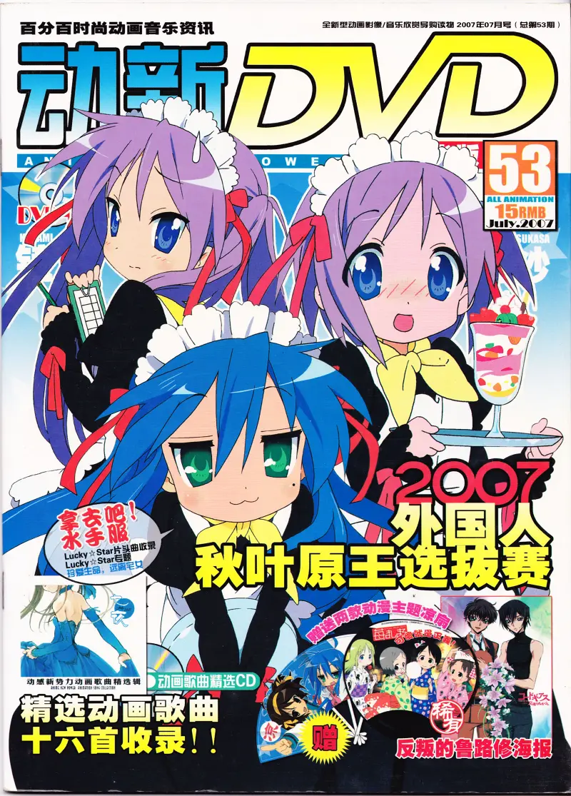 《动新DVD》053期