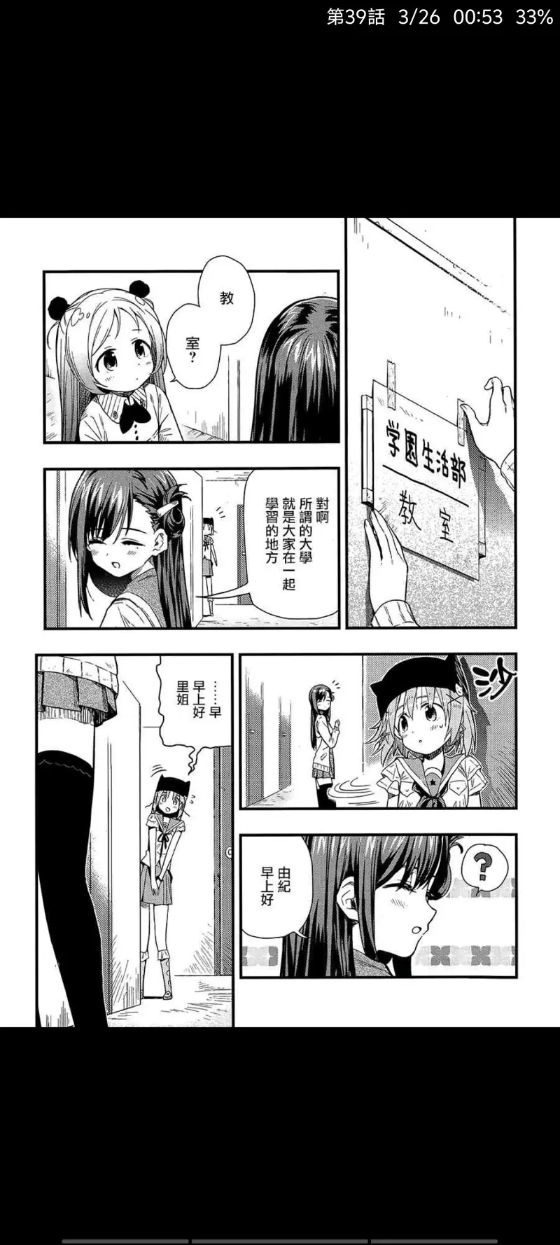 漫画,学园孤岛,动漫,ACG
