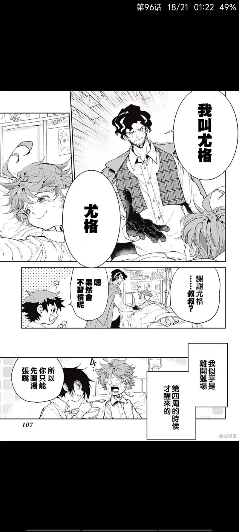 约定的梦幻岛,漫画,动漫,日漫,ACG