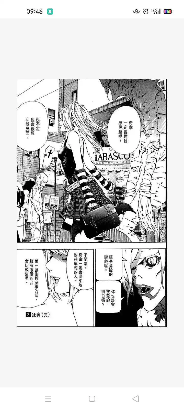 闲聊茶馆,漫画,死亡笔记