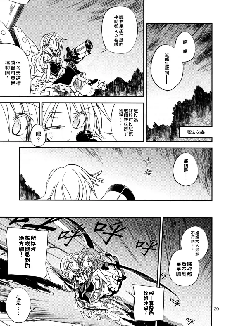 东方,东方同人漫画,背德组,红魔馆,芙兰朵露,蕾米莉亚,粟米汤,喵玉汉化