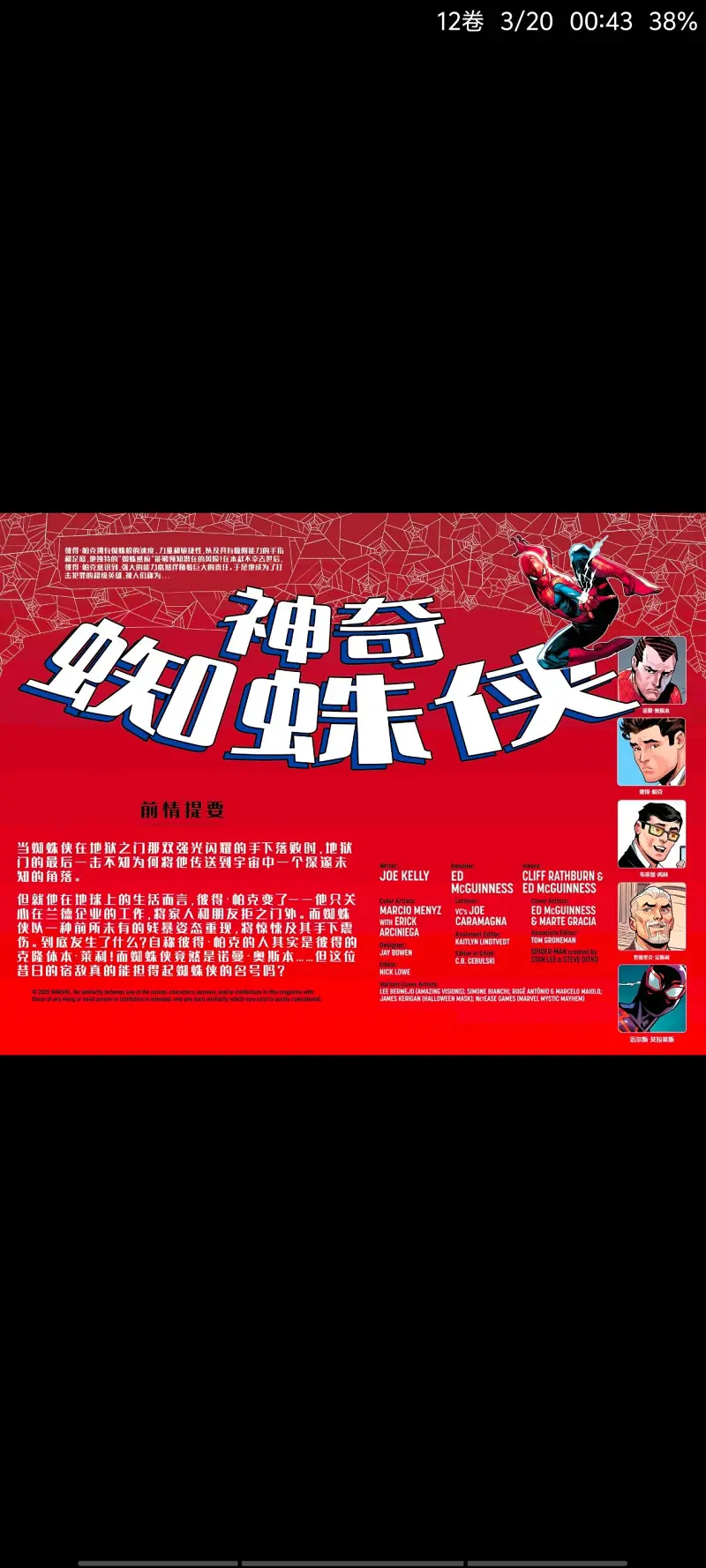 漫威,漫威漫画,美漫,漫画,动漫,ACG,蜘蛛侠,超级英雄