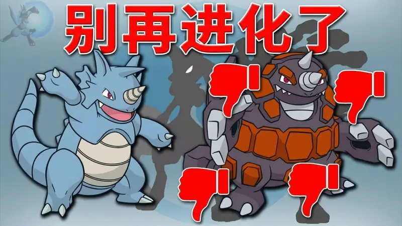 盘点那些进化后反而变弱的宝可梦