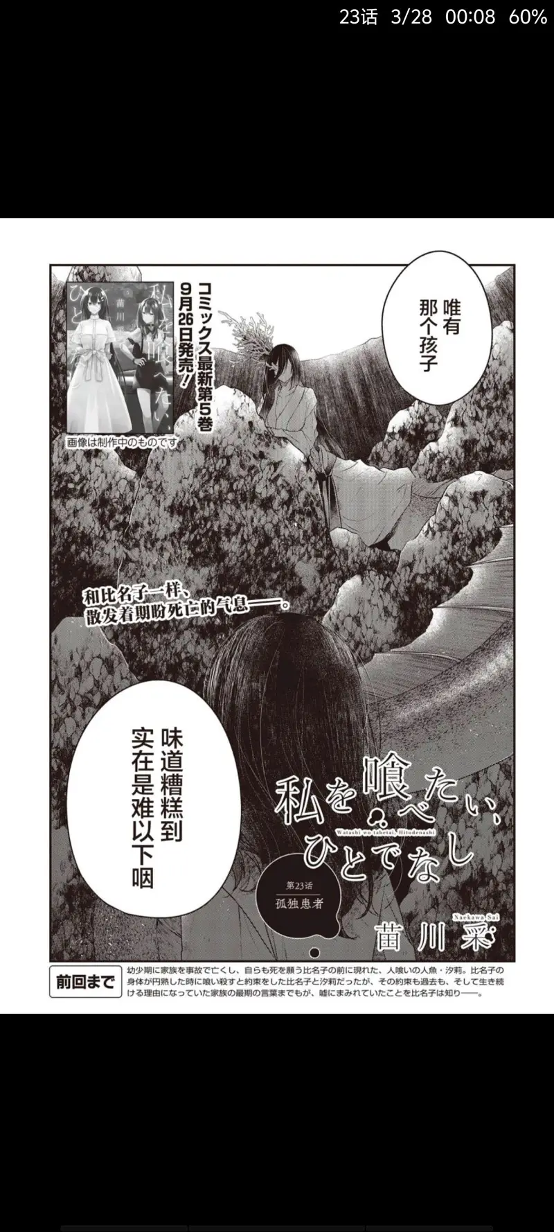 想吃掉我的非人少女,对我垂涎欲滴的非人少女,恐怖,百合,漫画,动漫,ACG