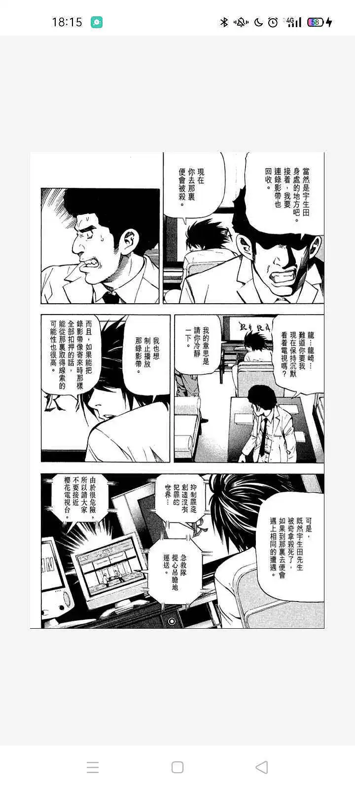 闲聊茶馆,漫画,死亡笔记