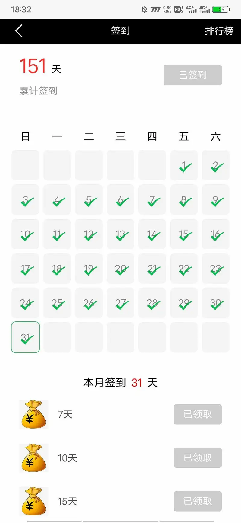 又是满签的一个月