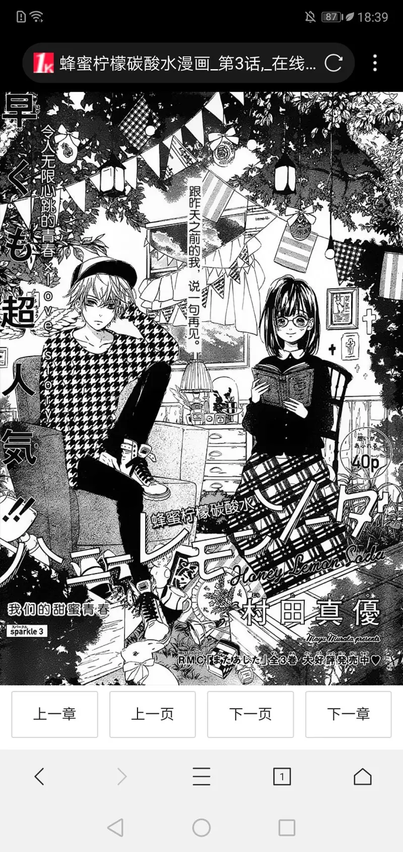 蜂蜜柠檬苏打,漫画,动画