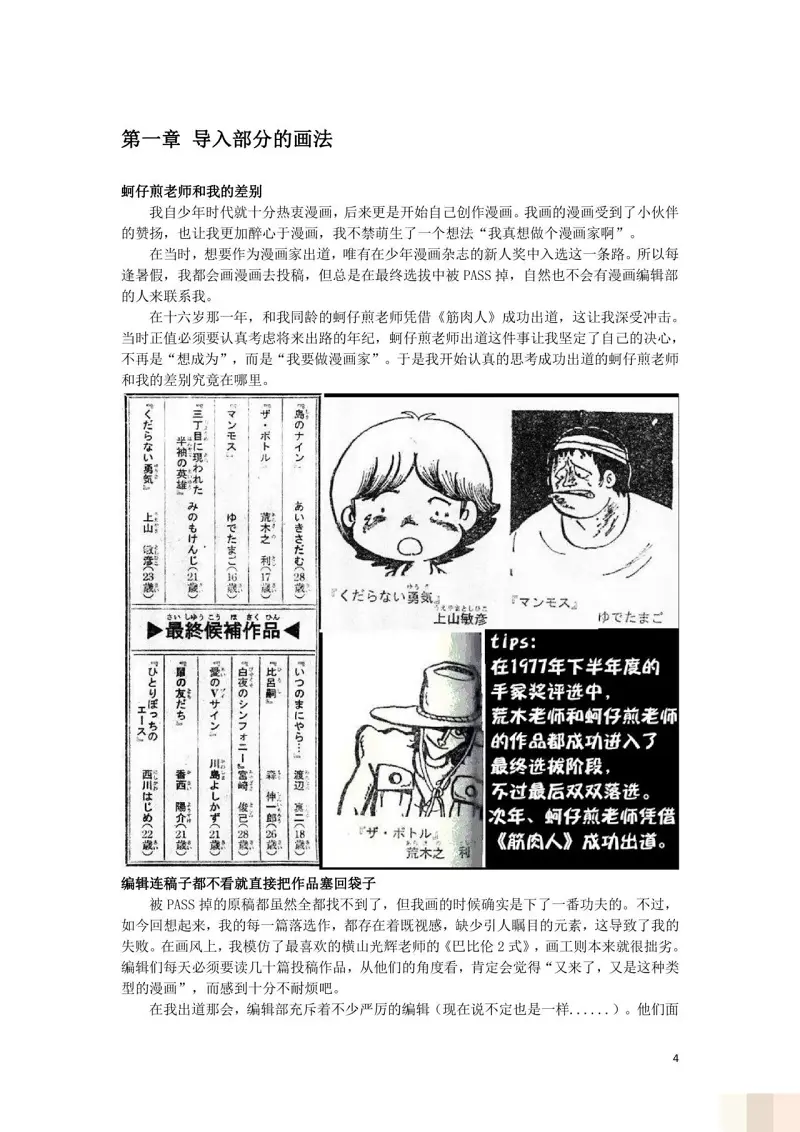 JoJo的奇妙冒险,荒木飞吕彦,创作技巧,转载