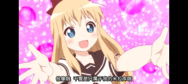 摇曳百合,轻松百合,百合,动画,动漫专区,动漫,番剧,日漫,二次元,ACG
