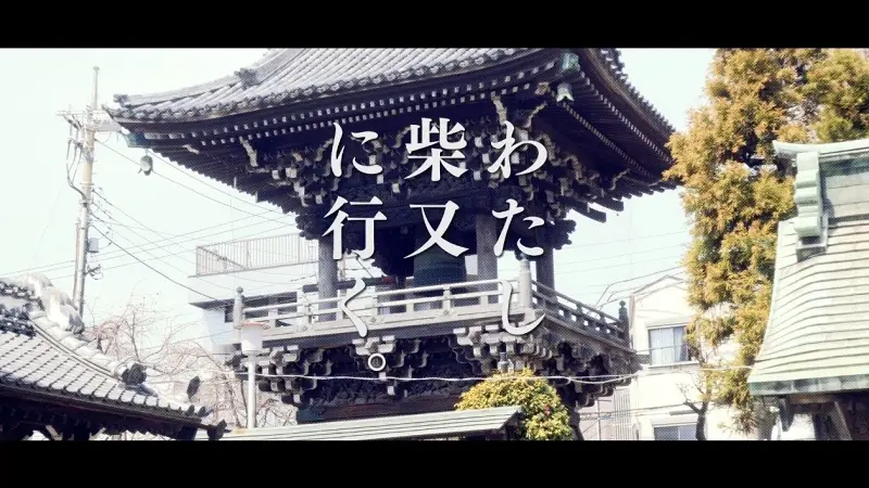 我,要去柴又。feat.足立レイ 我,要去柴又。feat.足立レイ