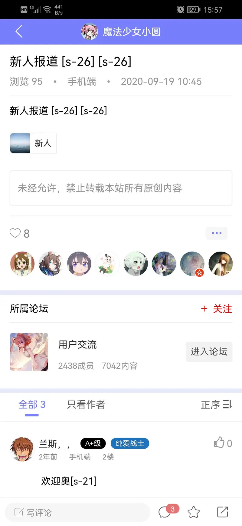 入站两年了
