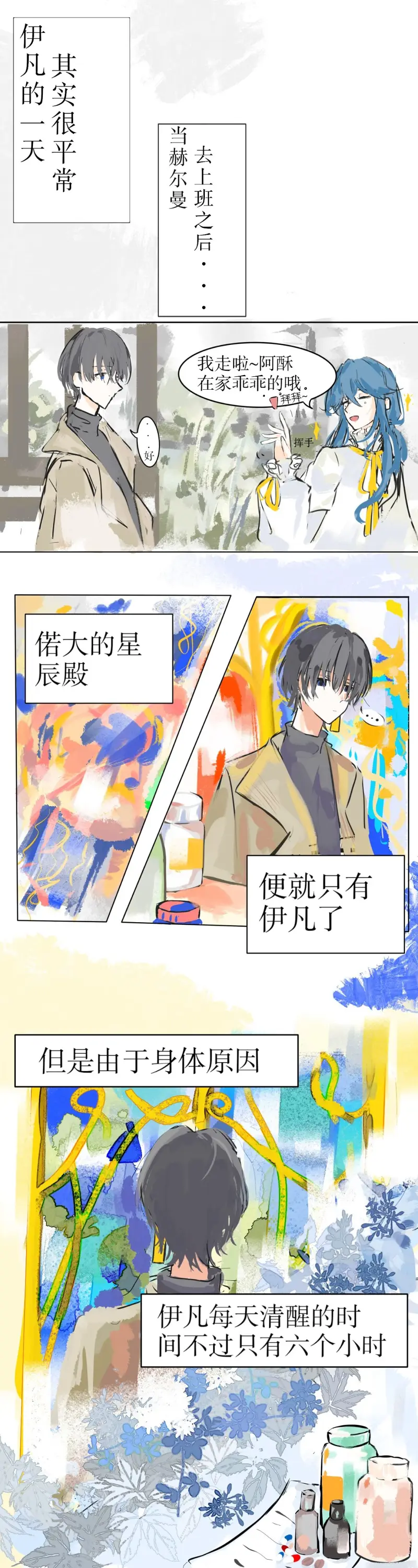 泛宇宙档案,小短漫