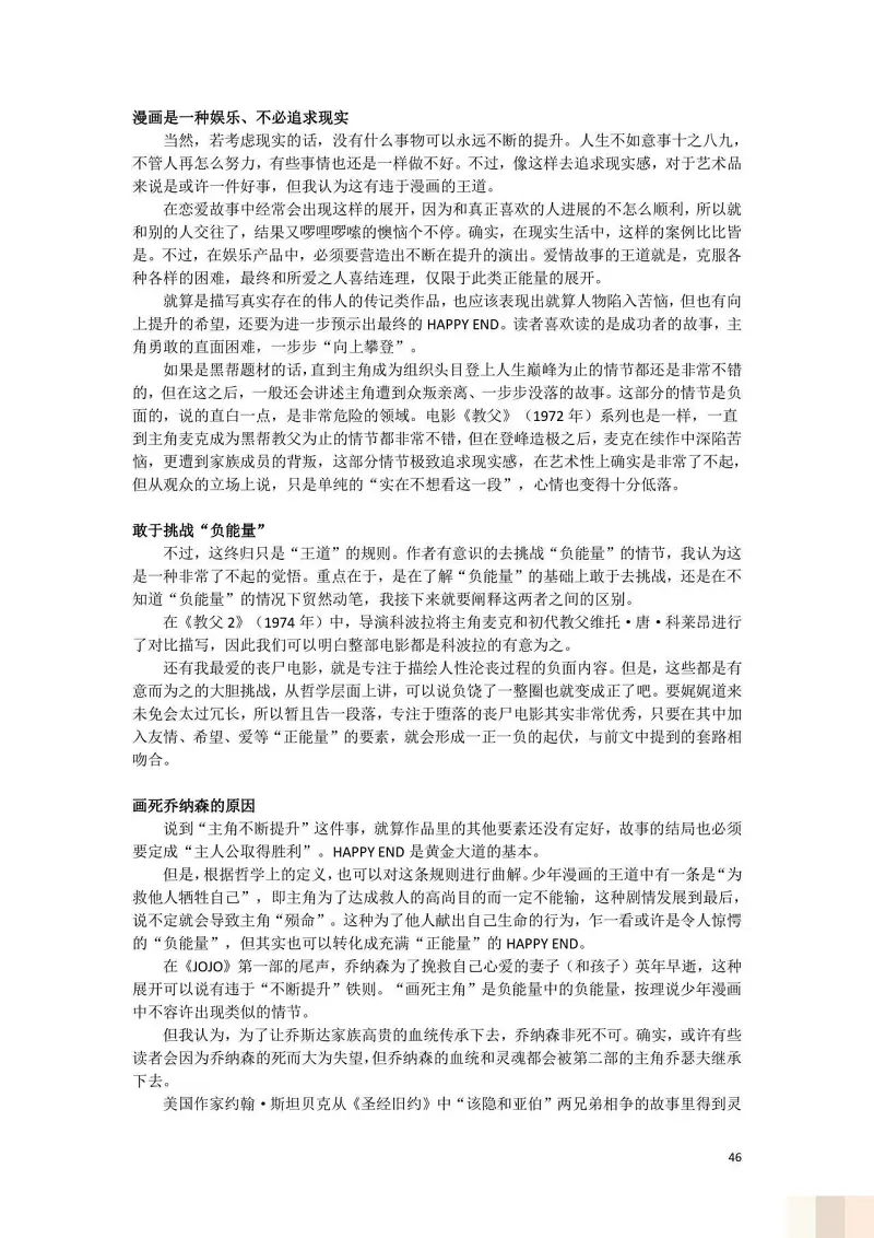 JoJo的奇妙冒险,荒木飞吕彦,创作技巧,转载