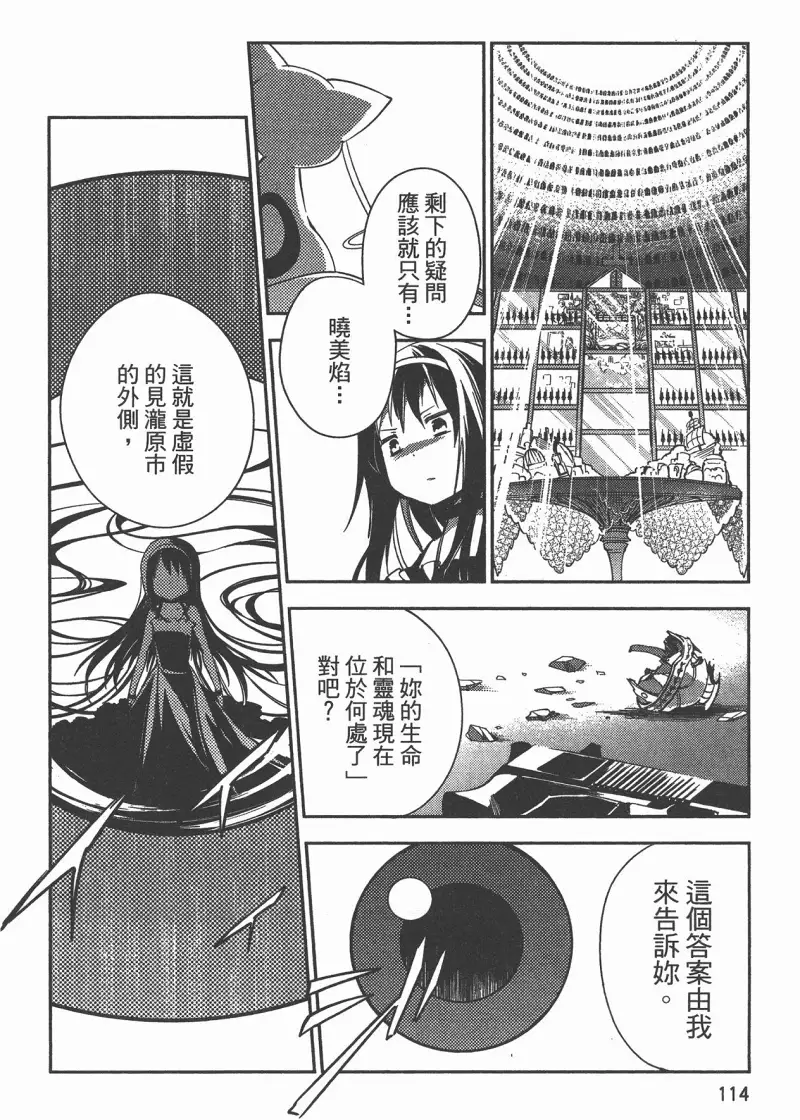 魔法少女小圆,叛逆的物语,漫画
