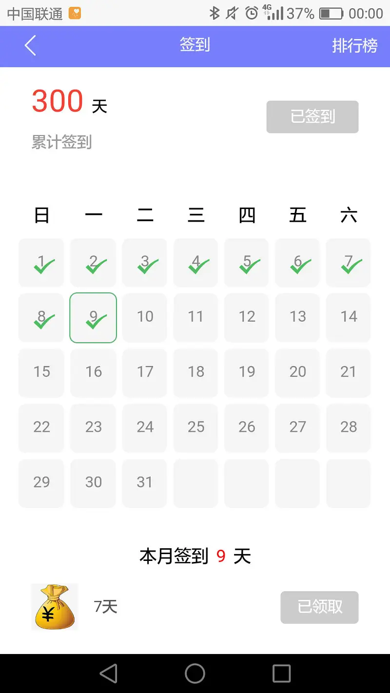签到300天