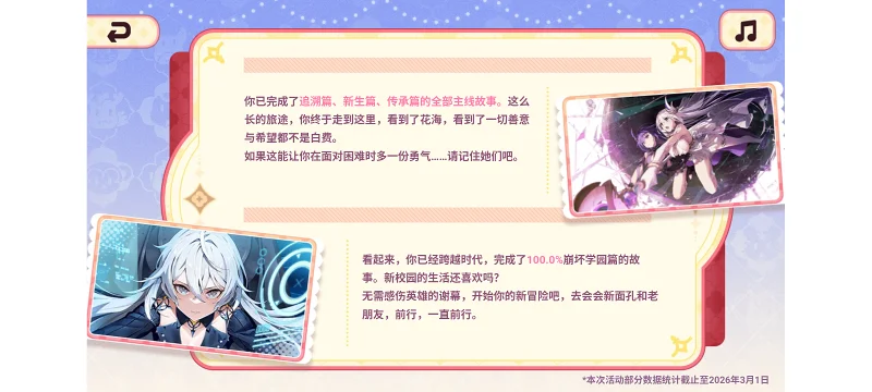 崩坏学园2