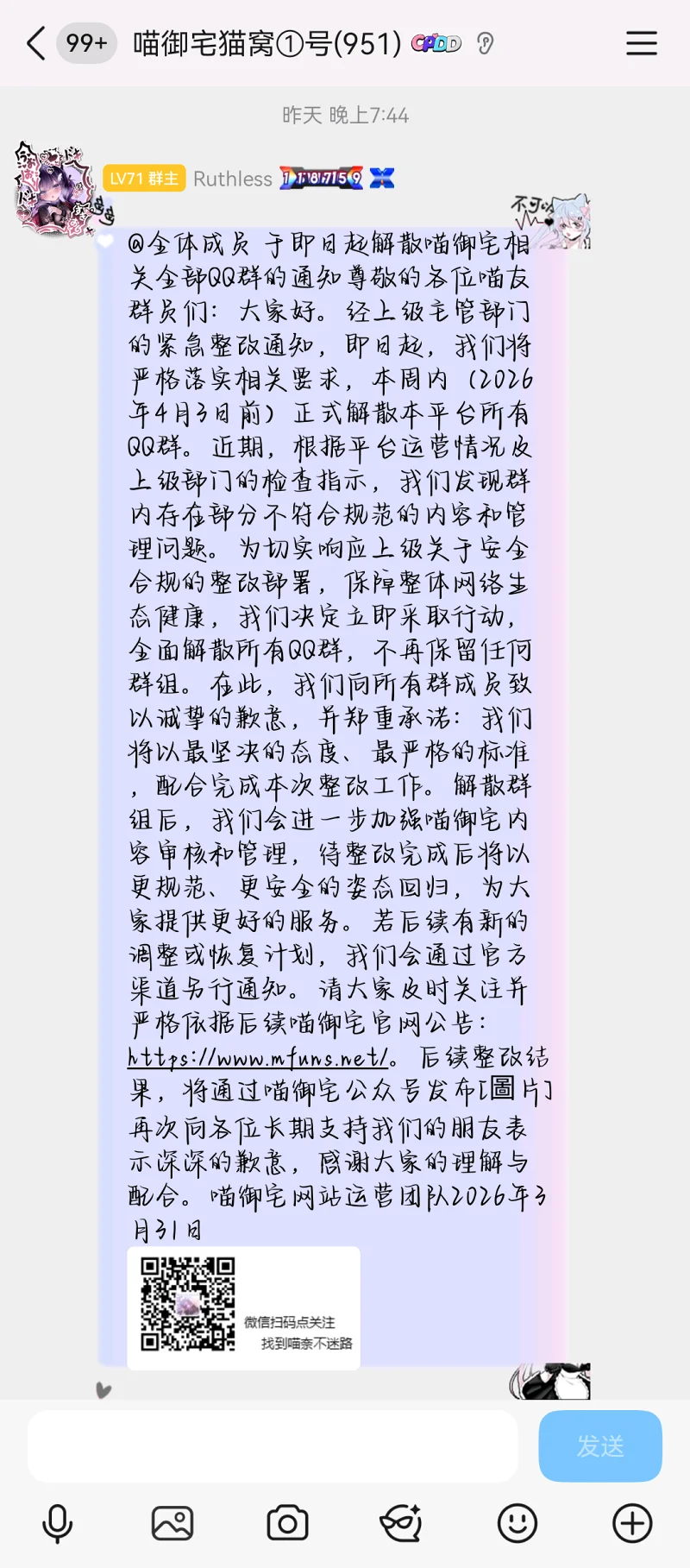 官群全部解散了今天QWQ