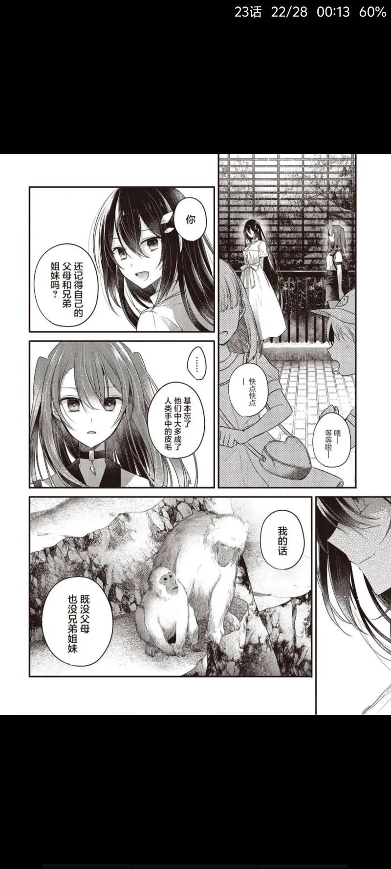 想吃掉我的非人少女,对我垂涎欲滴的非人少女,恐怖,百合,漫画,动漫,ACG