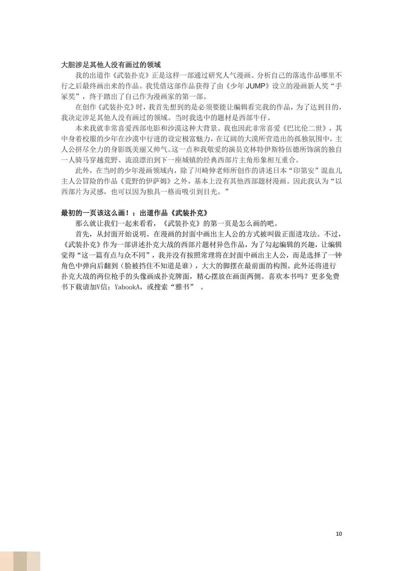 JoJo的奇妙冒险,荒木飞吕彦,创作技巧,转载