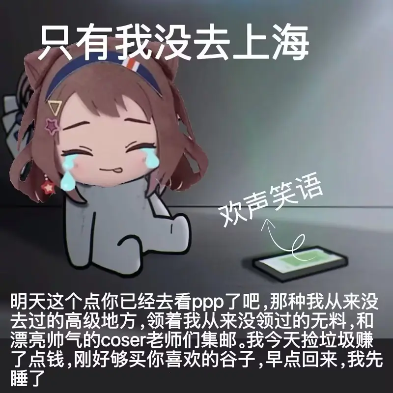 邦邦,佐仓绫音,日笠阳子,Afterglow,美竹兰,为什么我去不了泸ppp,一大早起就有乐子,下次能不能等我高中毕业了再来