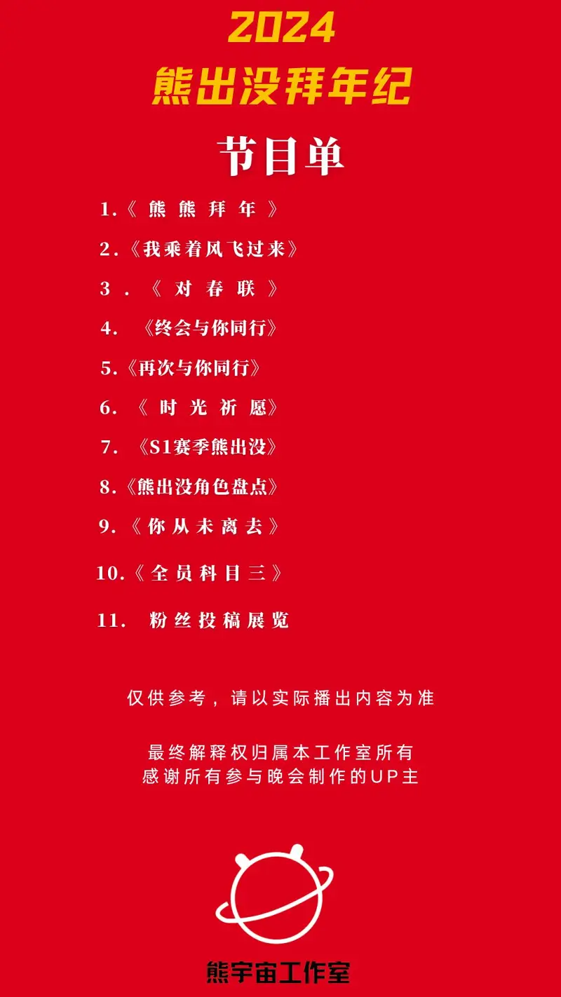 拜年纪