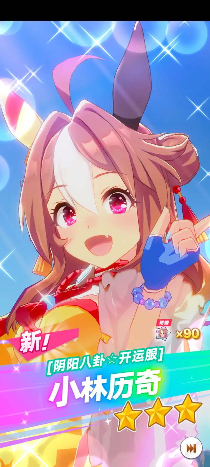 【赛马娘Pretty Dreby】小林历奇