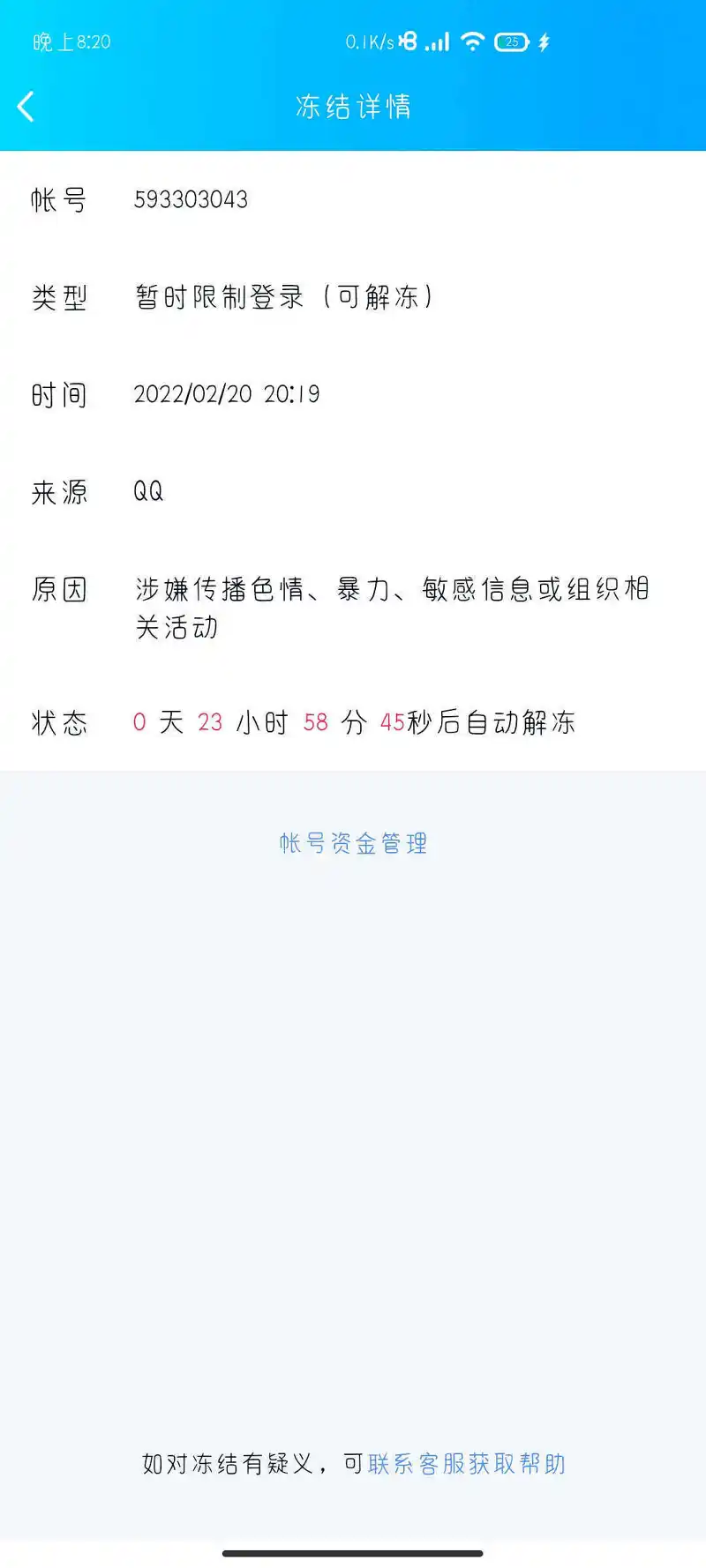 我号没了
