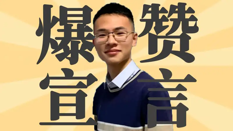 【户晨风】👍爆赞宣言👍