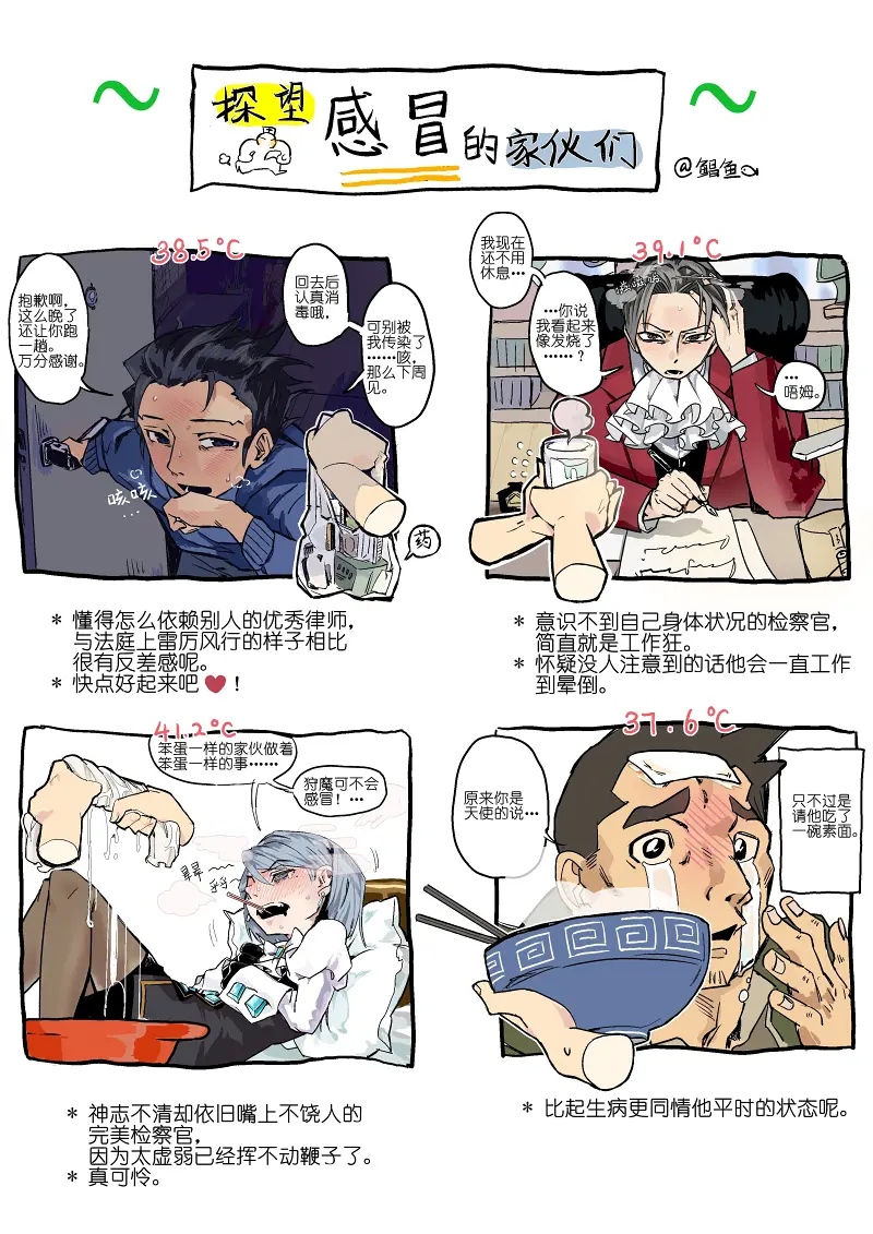 逆转裁判,成步堂龙一,御剑怜侍,狩魔冥,糸锯圭介,同人漫画